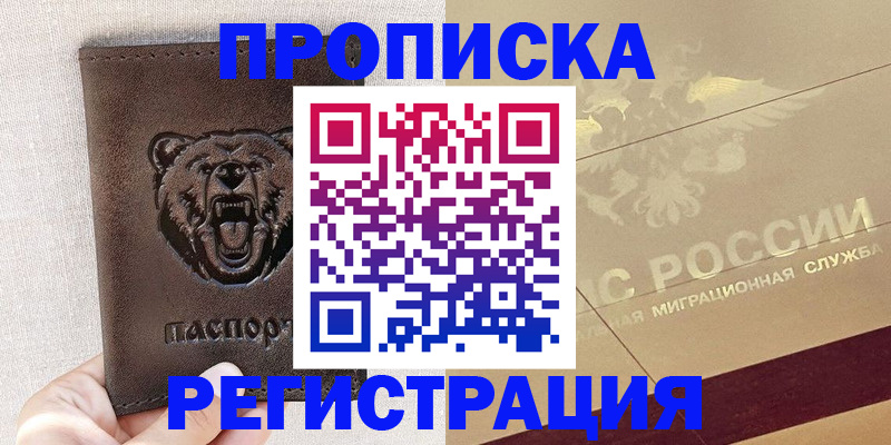 прописка ребенка в Ростове-на-Дону