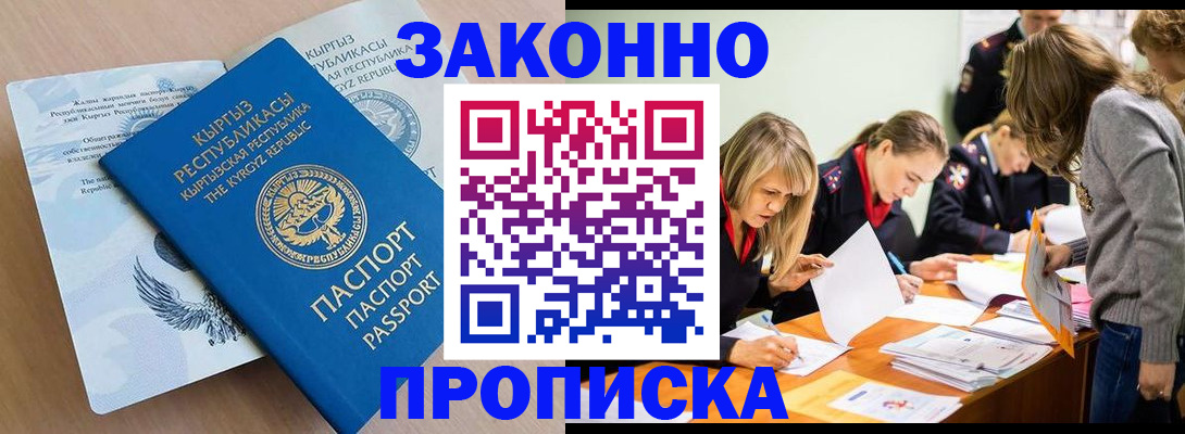 прописка гарантия в Ростове-на-Дону