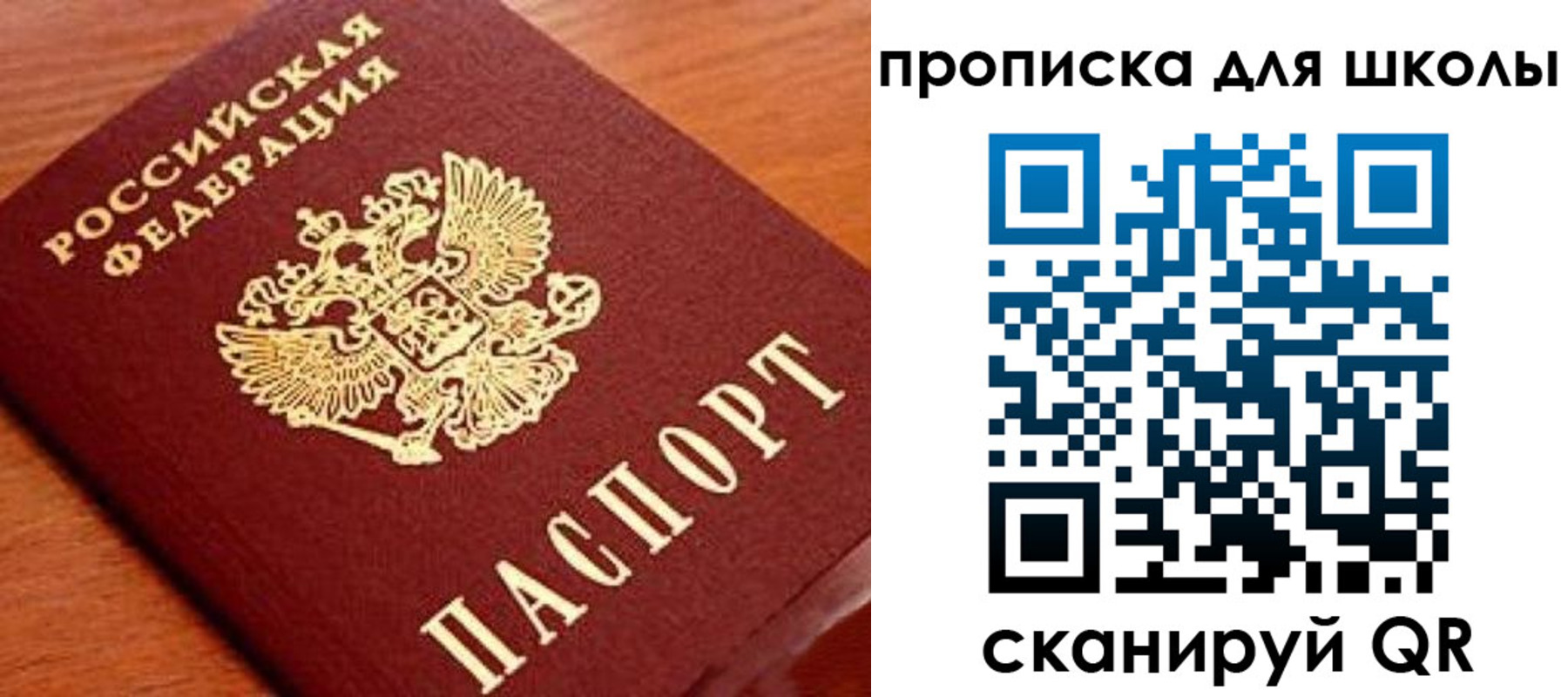 временная регистрация для школы в Ростове-на-Дону